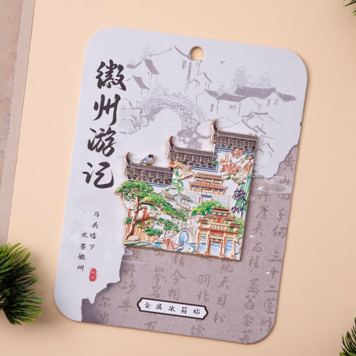 Huizhou Landscape Fridge Magnet